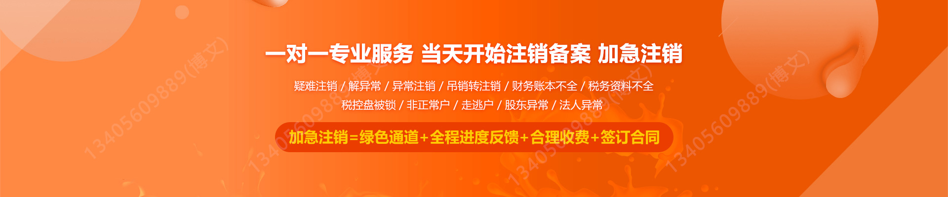 苏州工商注销